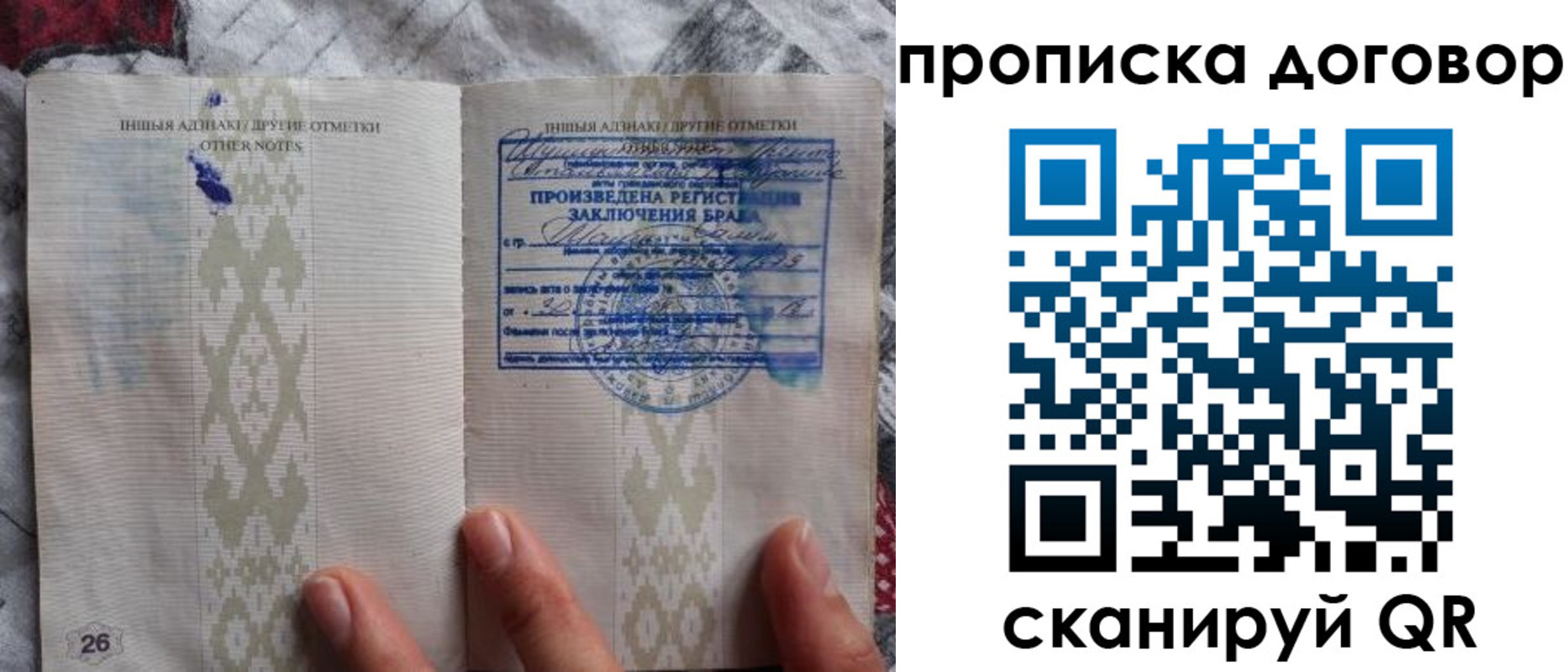 прописка паспорт в Первомайске