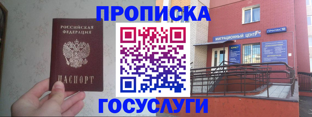 прописка иностранных граждан в Первомайске