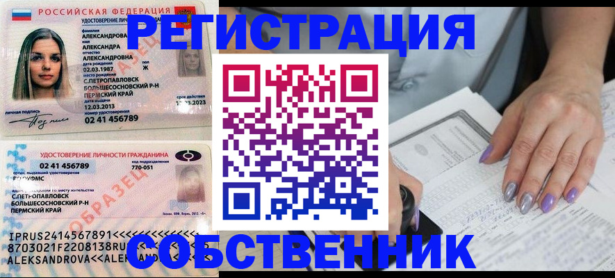 временная регистрация собственник в Первомайске