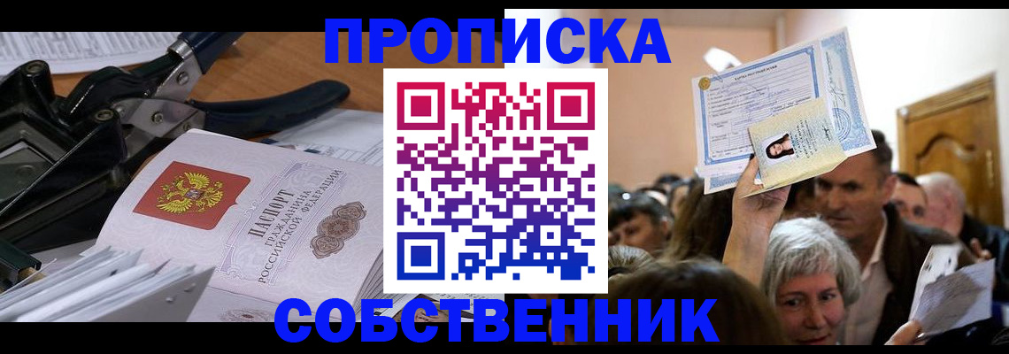 временная регистрация для всех в Первомайске