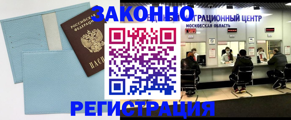 прописка для кредита в Первомайске
