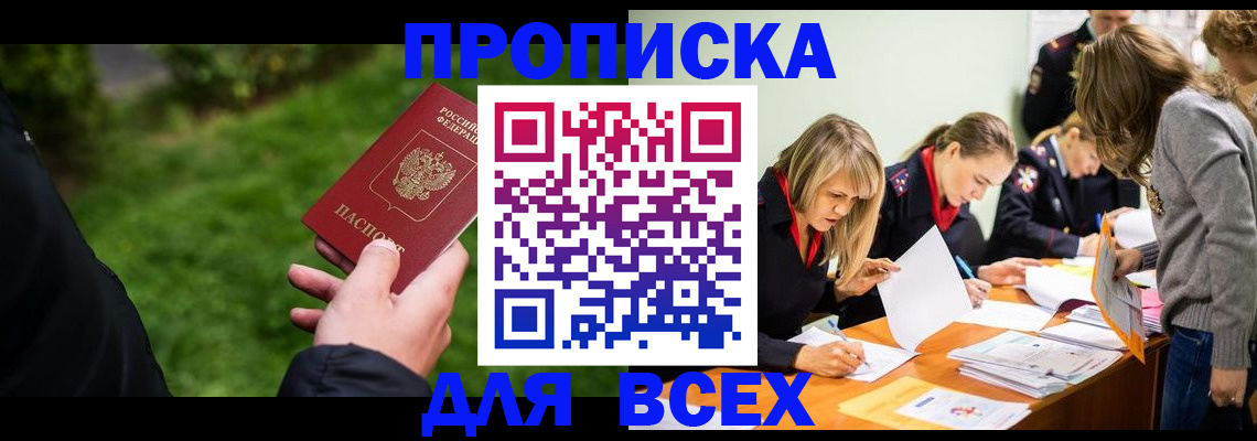 временная регистрация для школы в Первомайске