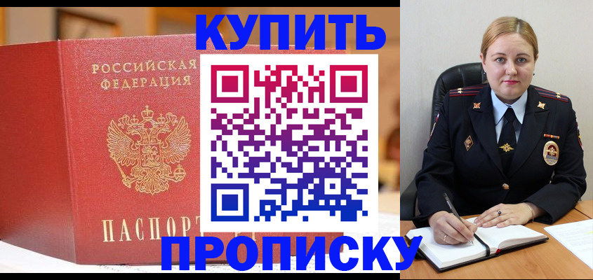 где прописаться в Первомайске