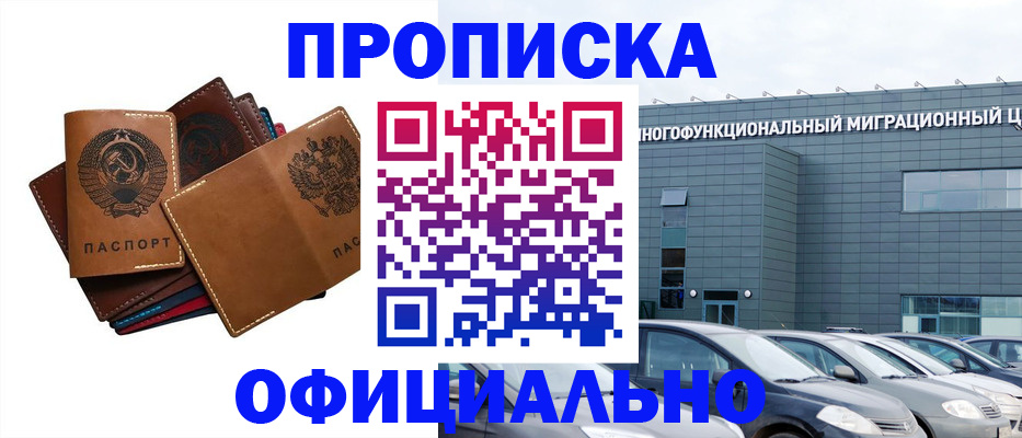 прописка в квартире в Первомайске