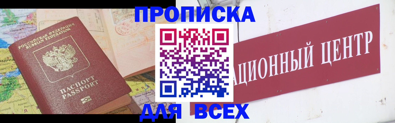 временная прописка в Первомайске